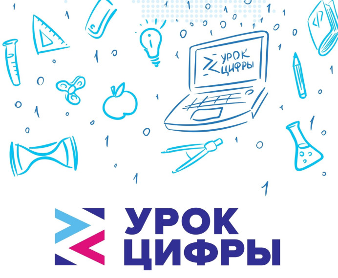 Участие в федеральном открытом уроке «Урок цифры».
