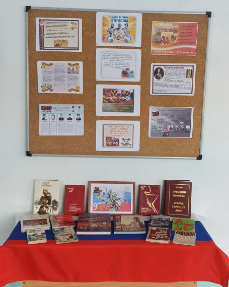 Книжная выставка "День Героев Отечества".