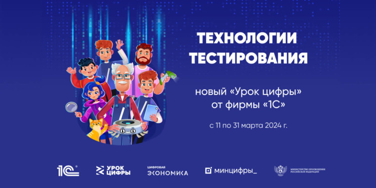 Урок цифры.