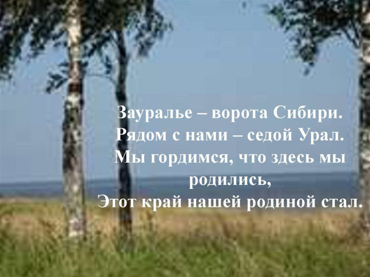 "С днём рождения, Курганская область!". 4А класс.