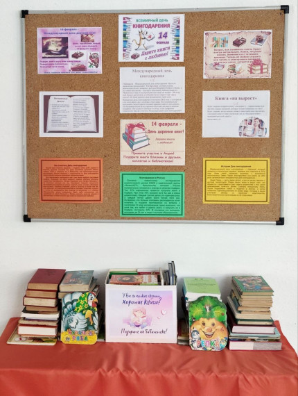 "Международный день книгодарения!".