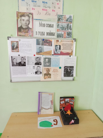 Выставка "Наша семья в годы войны". 3А класс.