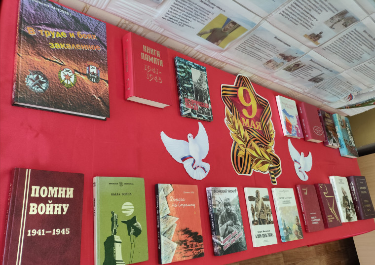 Книжная выставка «Прочтите книгу о войне».